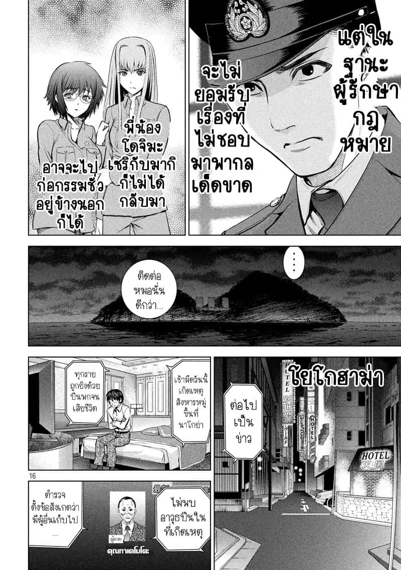Satanophany ตอนที่ 101 — page 17 of 22