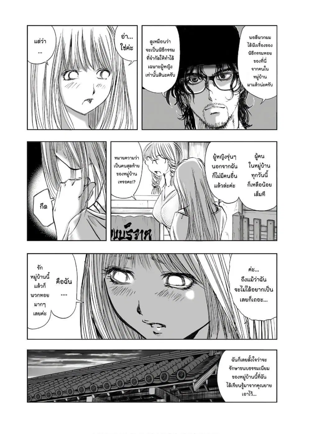 Mura Matsuri ตอนที่ 13.6 — page 14 of 23