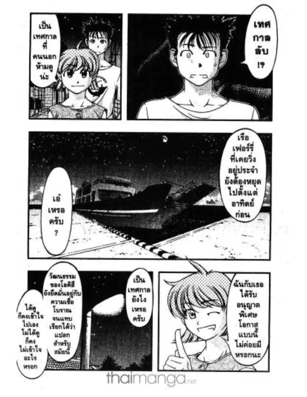 Umi no Misaki ตอนที่ 7 — page 5 of 21