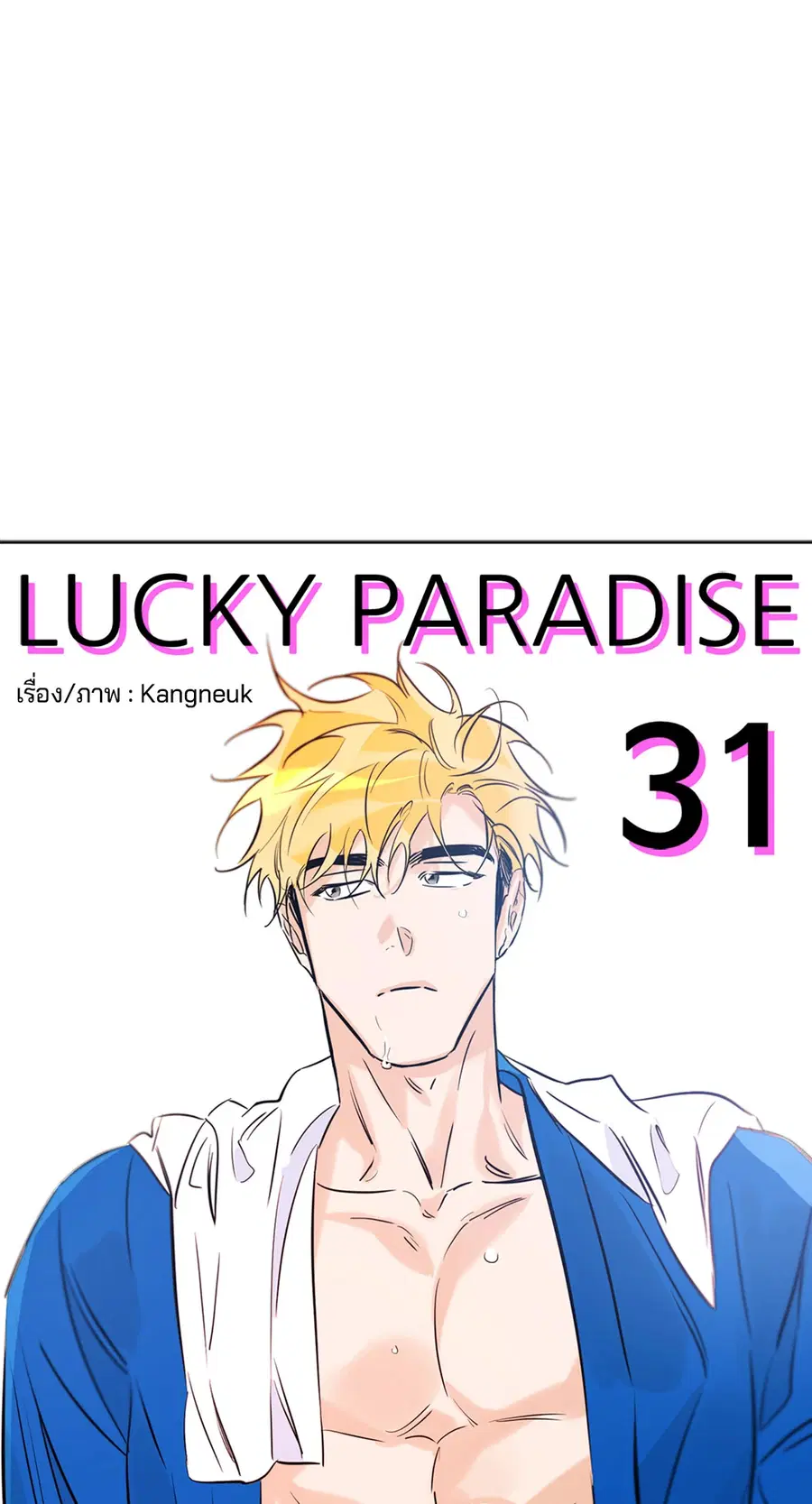 Lucky Paradise ตอนที่ 31 — page 14 of 116