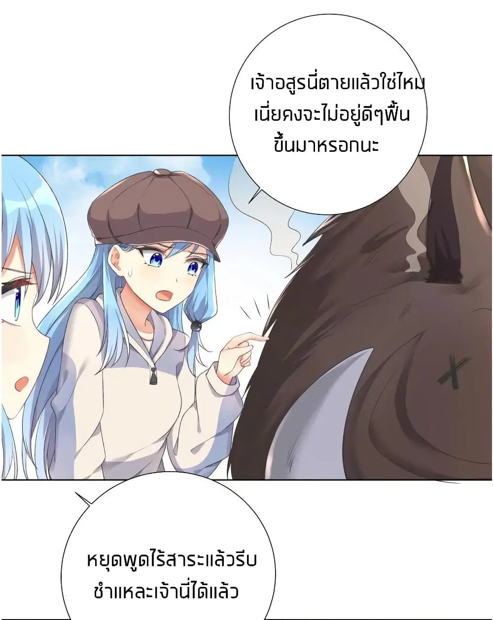 What Happended? Why I become to Girl? ตอนที่ 19 — page 2 of 43