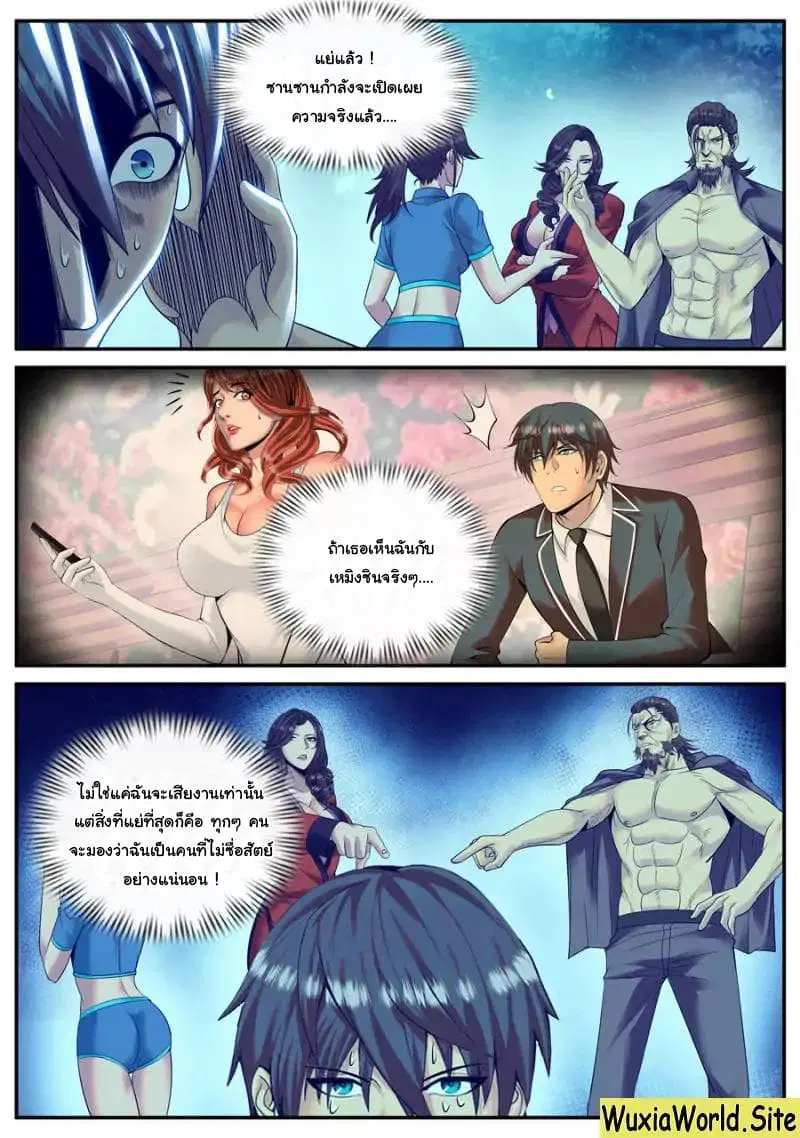 The Superb Captain in the City ตอนที่ 122 — page 8 of 14