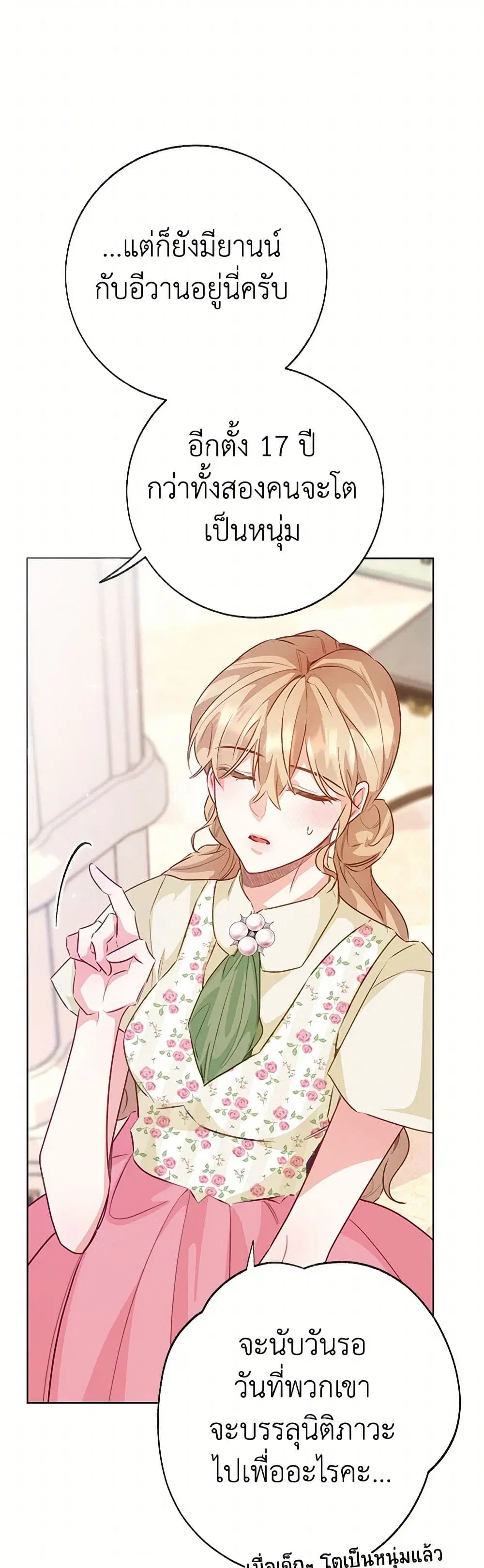 Stealing the Lady’s Heart ตอนที่ 115 — page 15 of 43