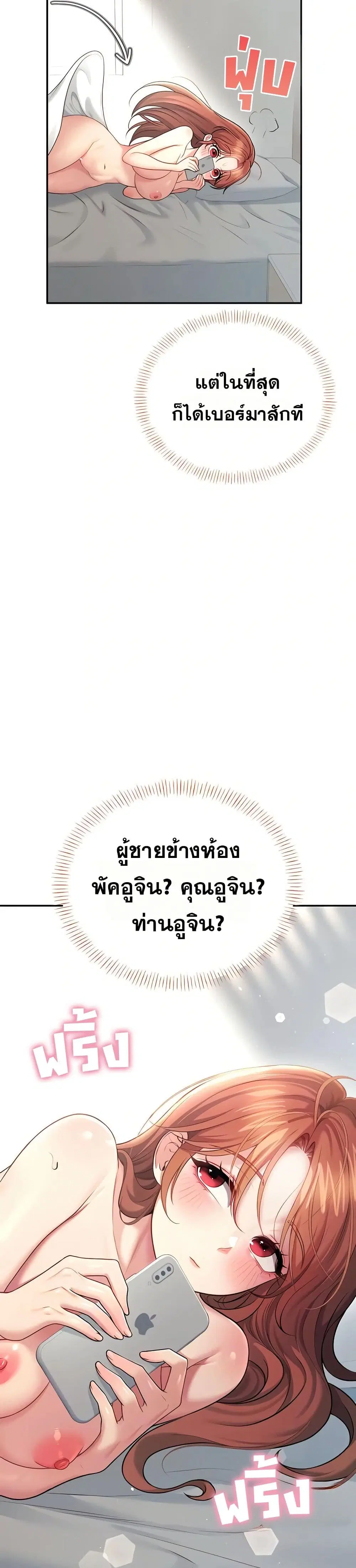 Wireless Touch ตอนที่ 57 — page 8 of 51