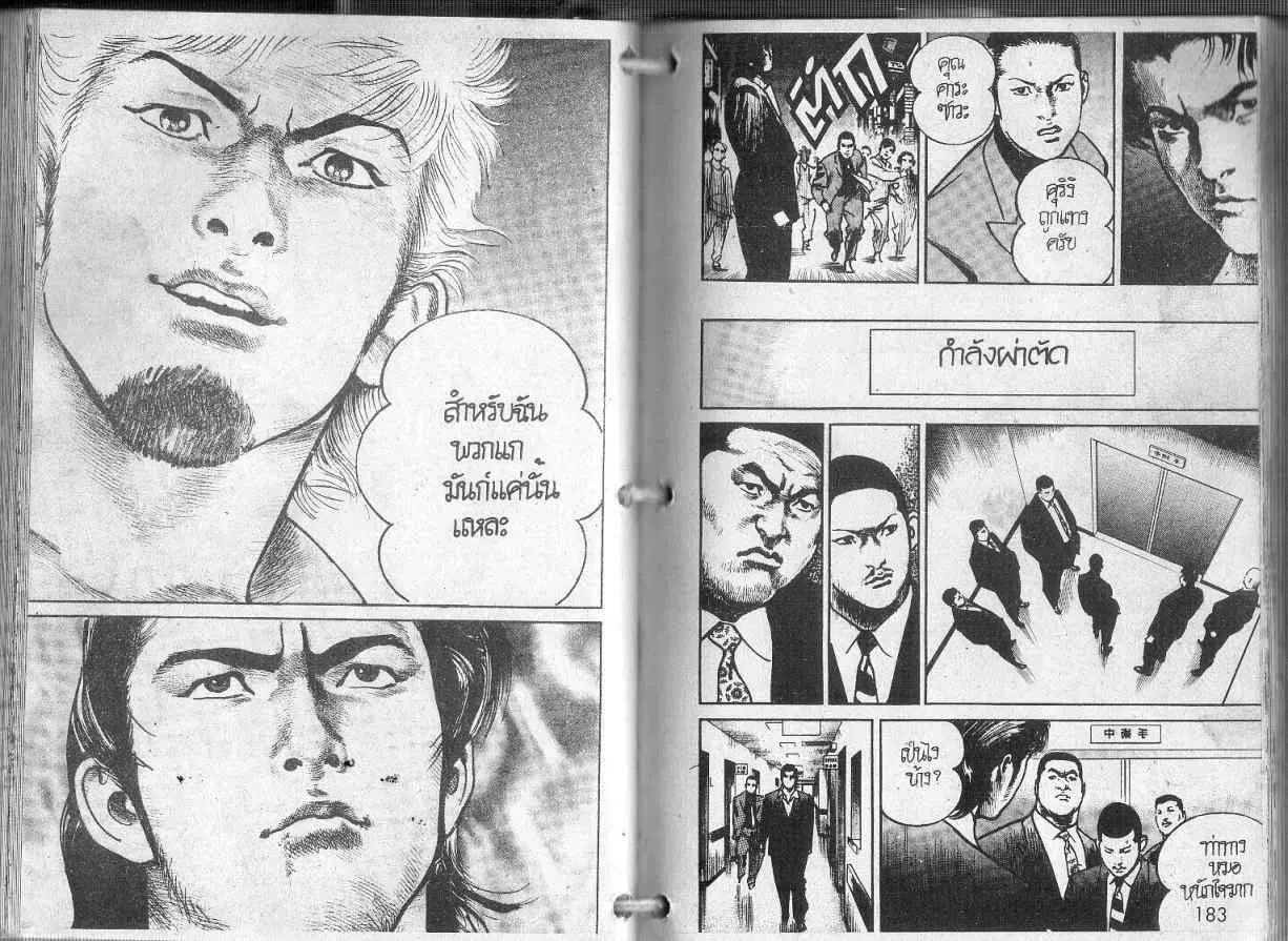 Heat ตอนที่ 86 — page 3 of 12