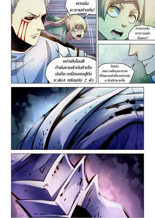 The Last Human ตอนที่ 265 — page 3 of 16