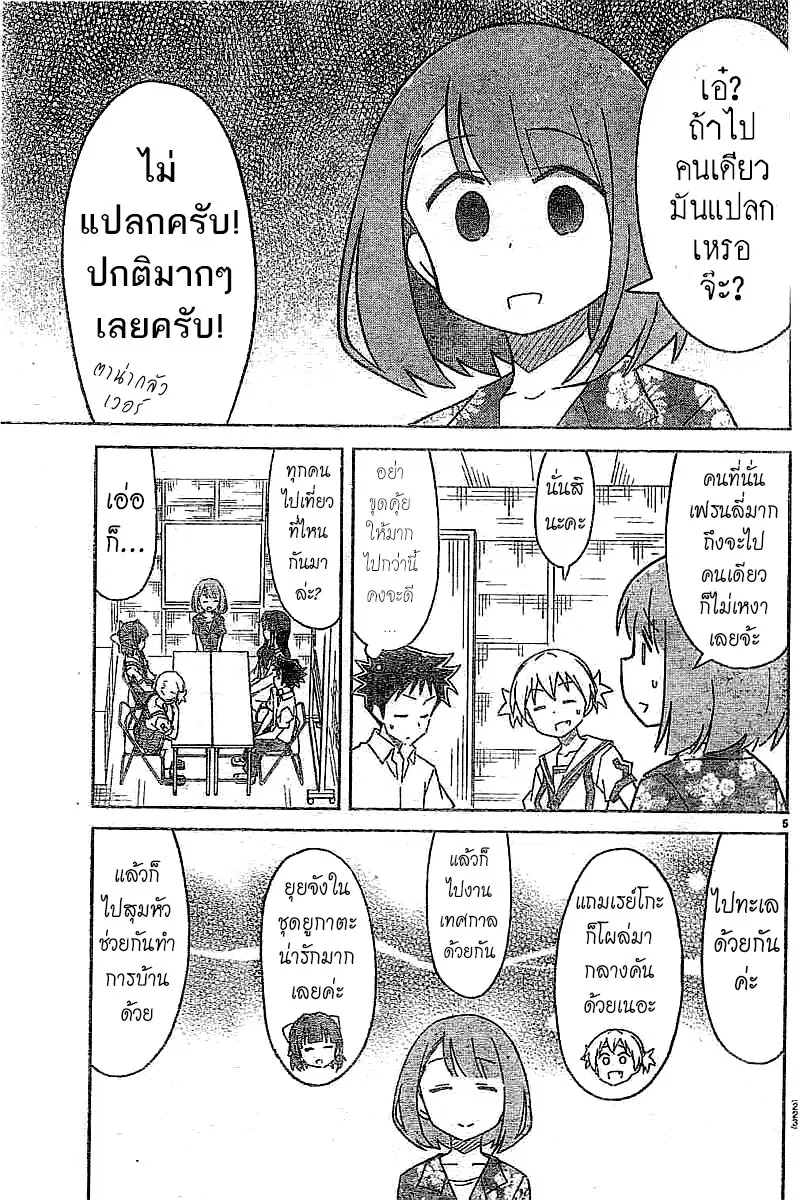 Atsumare! Fushigi Kenkyubu ตอนที่ 49 — page 5 of 8