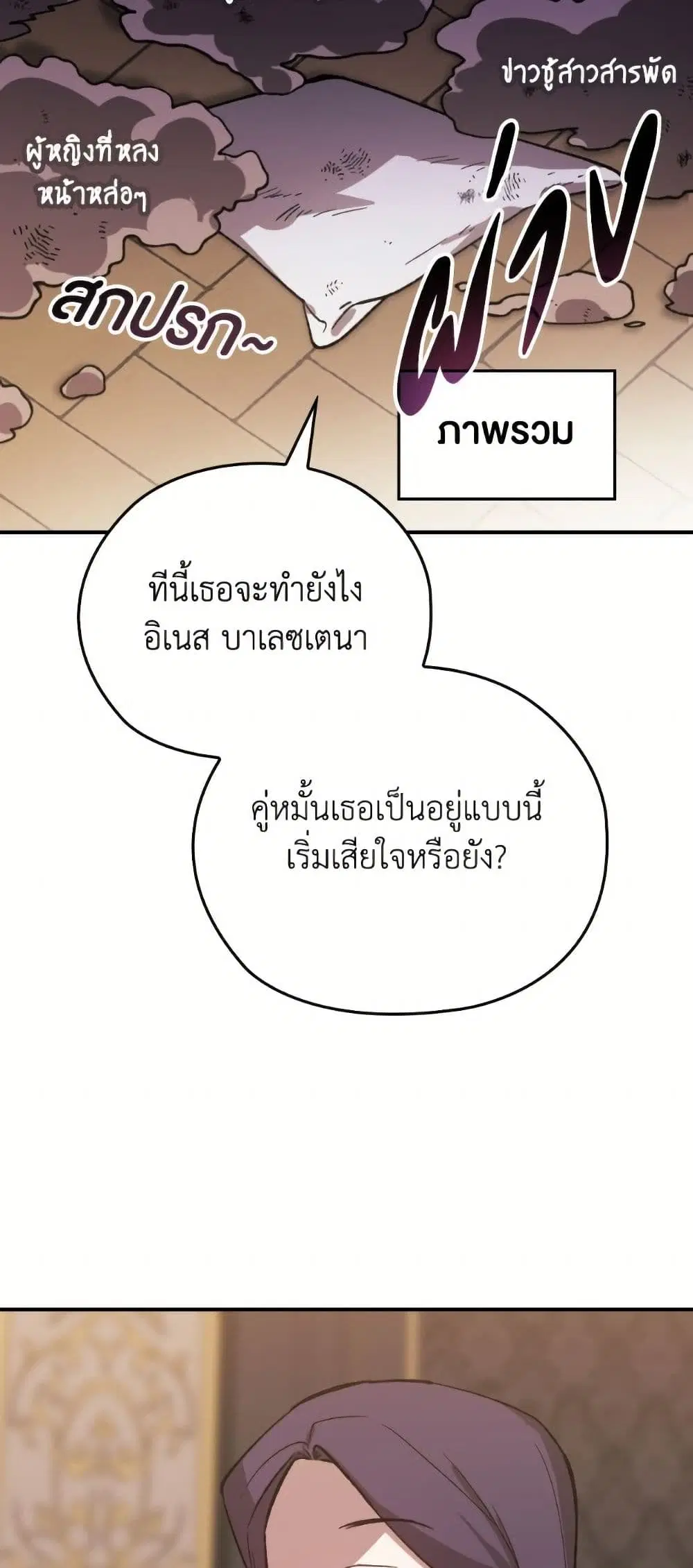 The Broken Ring – This Marriage Will Fail Anyway ตอนที่ 96.2 — page 8 of 17