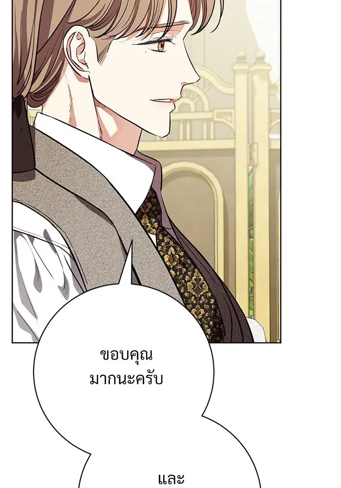 To My Husband’s Mistress ตอนที่ 75 — page 13 of 103