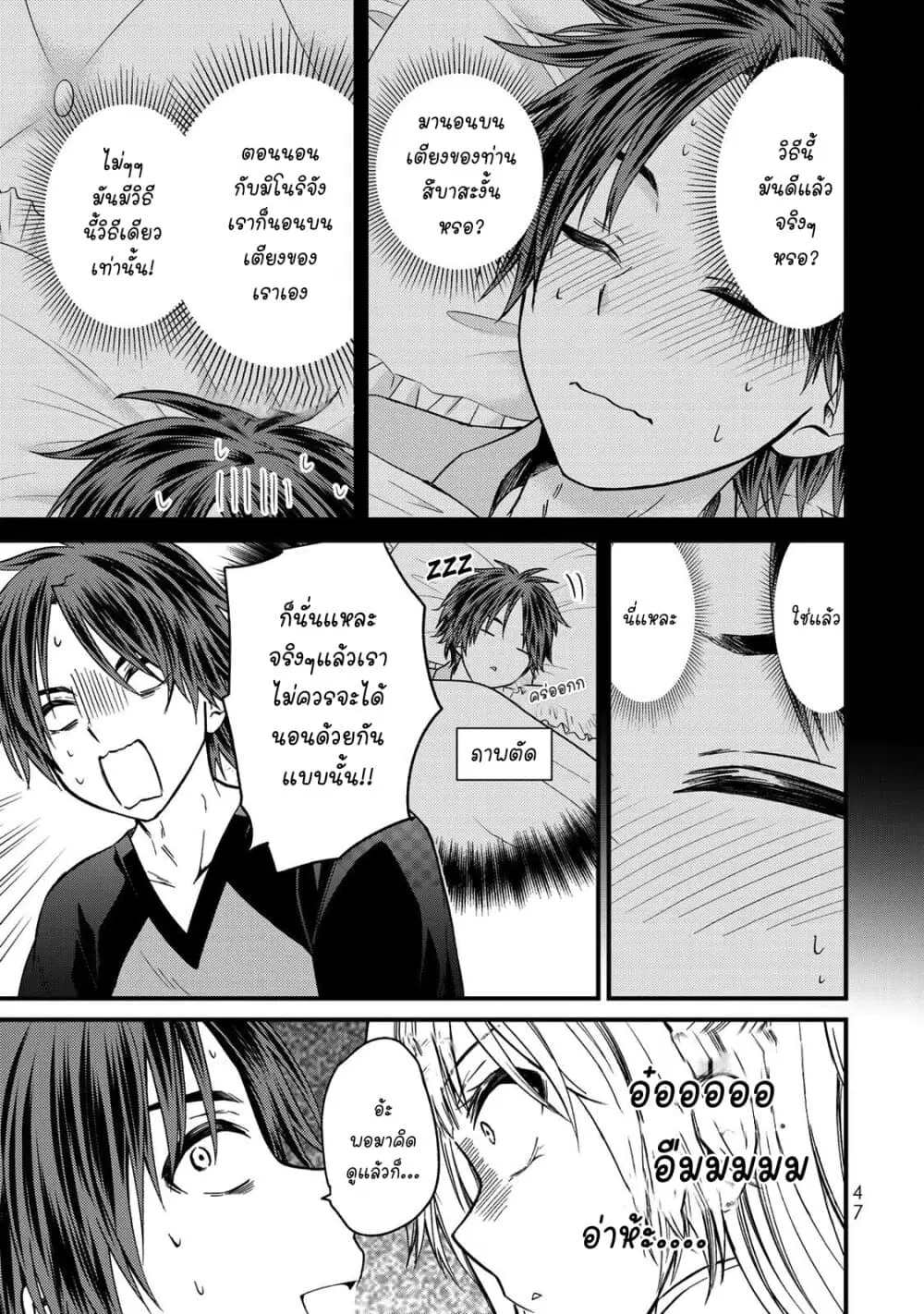 Ojousama no Shimobe ตอนที่ 47 — page 7 of 17