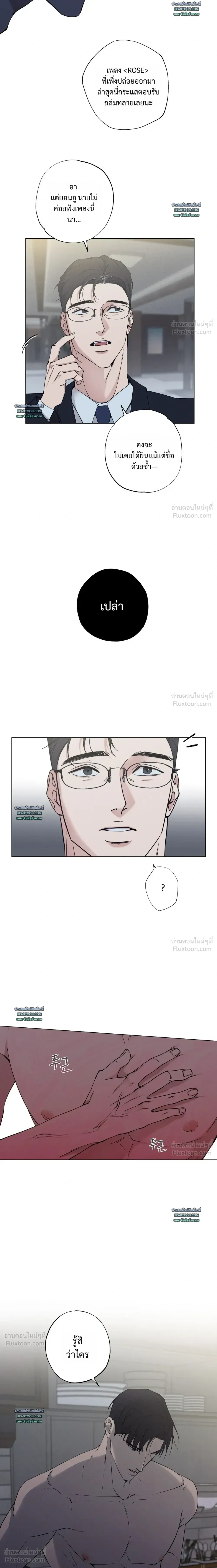 Know My Name – โนว์ ไม เนม ตอนที่ 2 — page 6 of 25