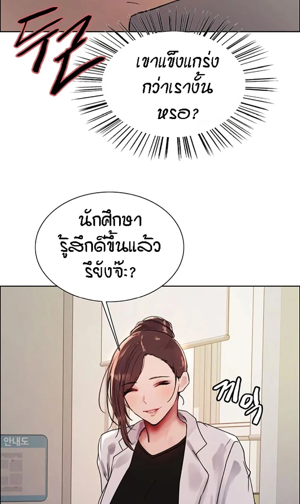 Sex-Stop Watch ตอนที่ 99 — page 51 of 82
