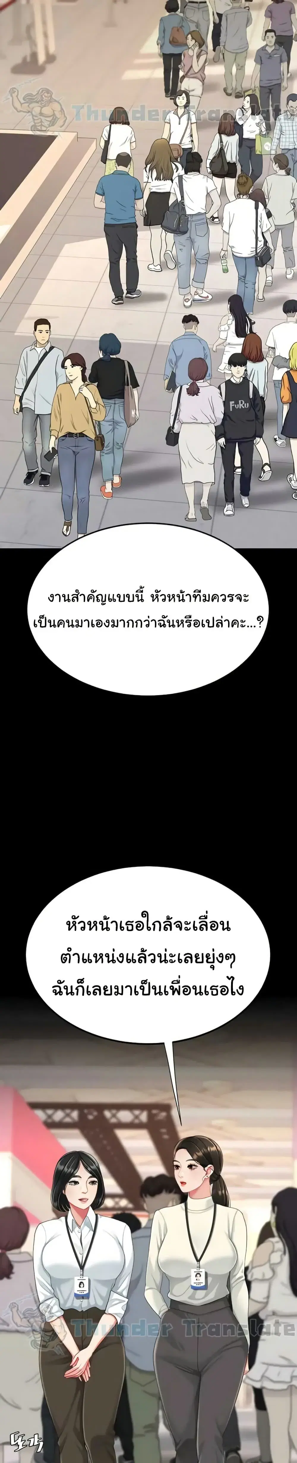 Go Ahead Mom ตอนที่ 140 — page 31 of 52