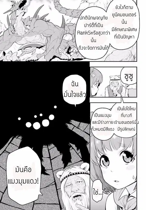 Konjiki no Moji Tsukai – Yuusha Yonin ni Makikomareta Unique Cheat ตอนที่ 21 — page 19 of 33