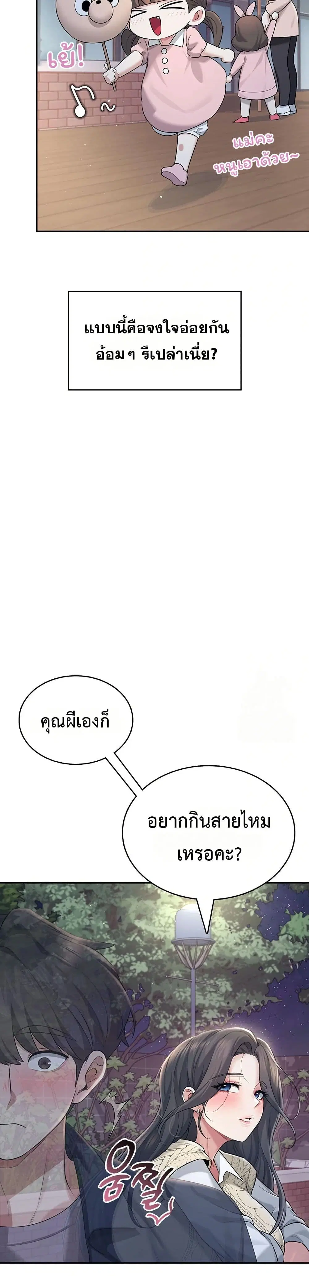 Wireless Touch ตอนที่ 28 — page 29 of 51