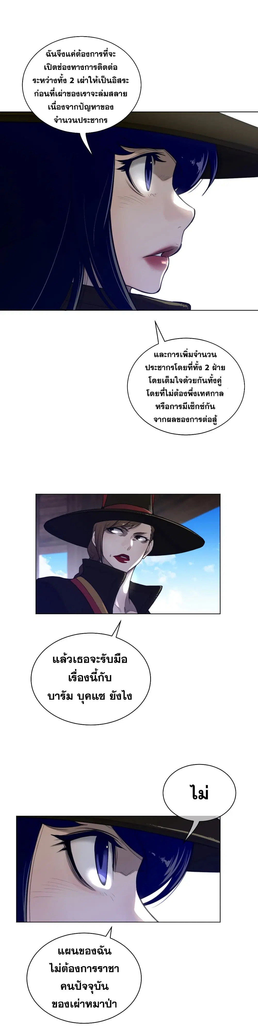Perfect Half ตอนที่ 68 — page 18 of 20