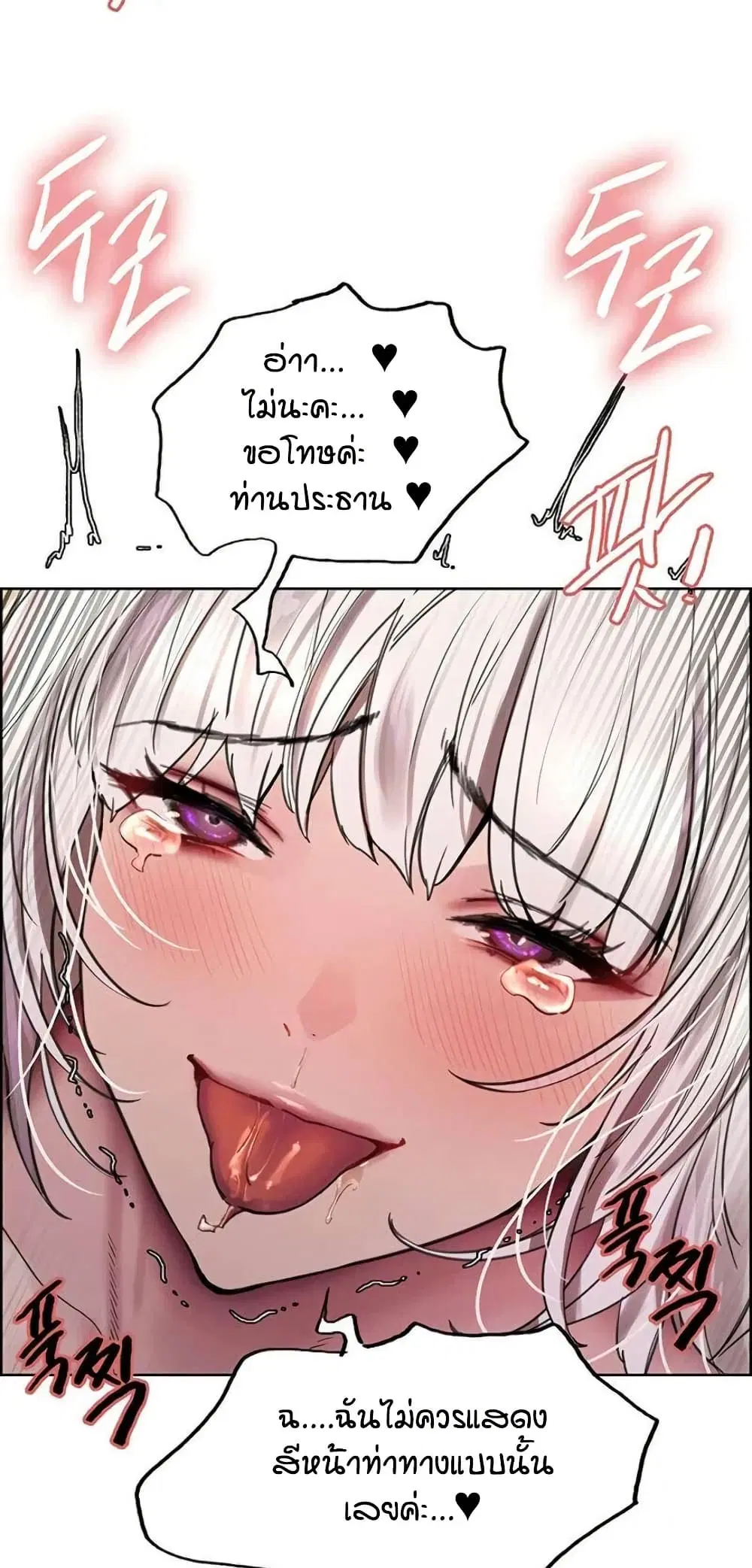 Sex-Stop Watch ตอนที่ 133 — page 36 of 62