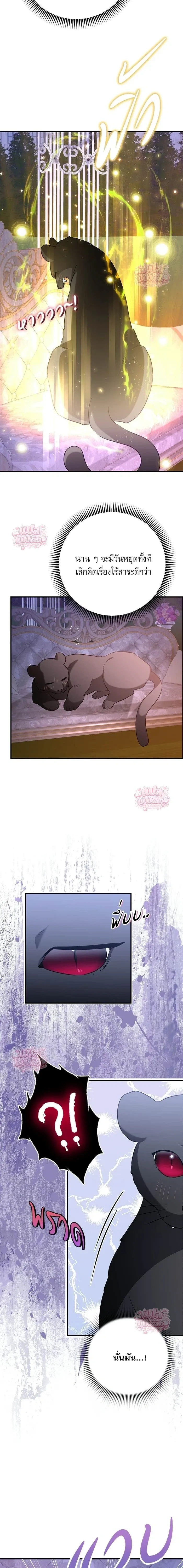 Mon mari lapin insatiable – สามีกระต่ายไม่ตรงปก ตอนที่ 2 — page 12 of 19