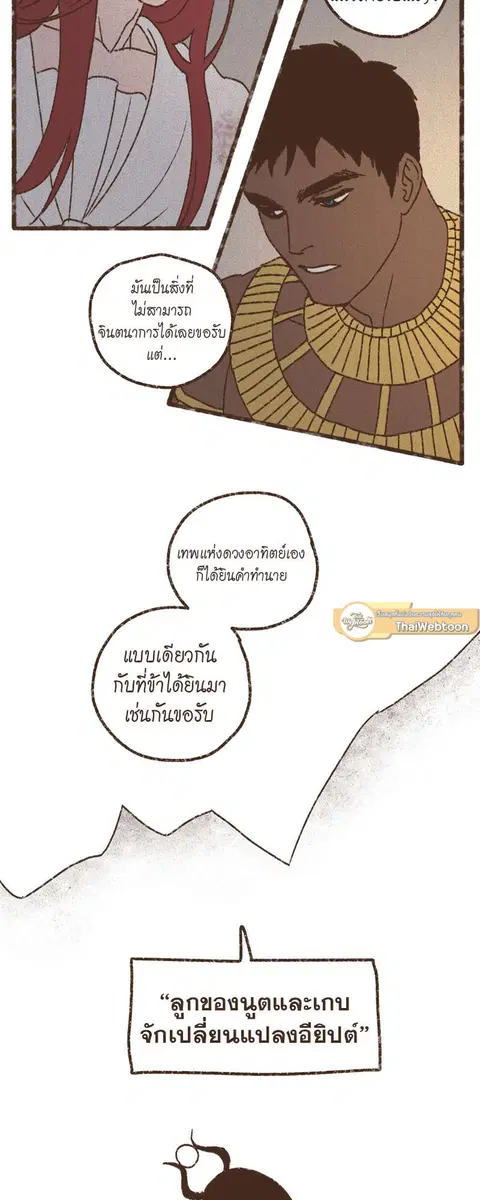 ENNEAD ตอนที่ 70 — page 13 of 29