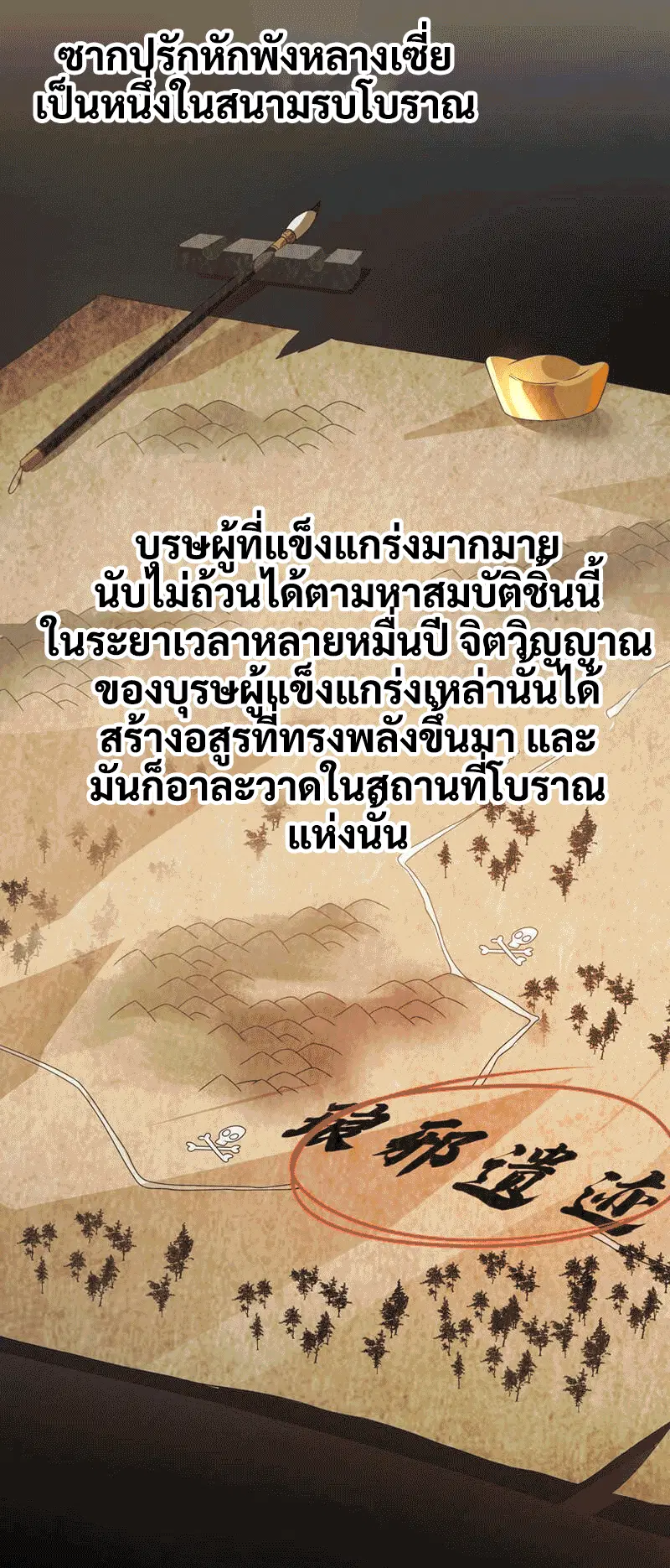 Wu Ni ตอนที่ 232 — page 3 of 49