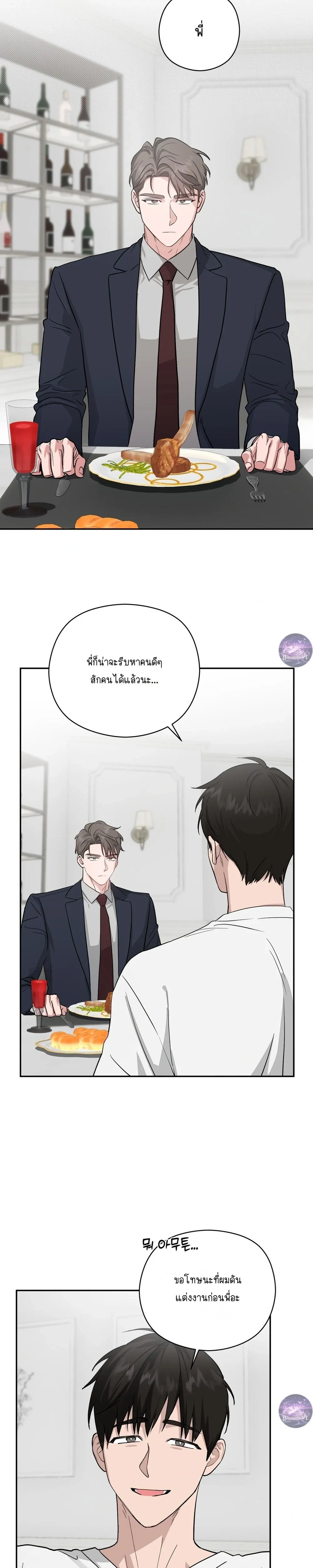 Dangerous Man’s Game – เกมอันตรายของนายคลั่งรัก ตอนที่ 1 — page 8 of 27