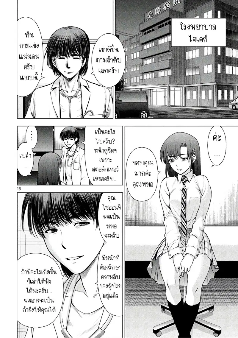 Satanophany ตอนที่ 50 — page 16 of 21