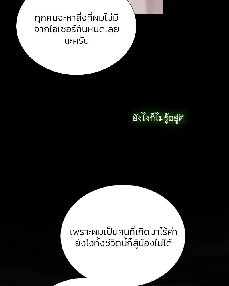 Serena ตอนที่ 125 — page 106 of 140