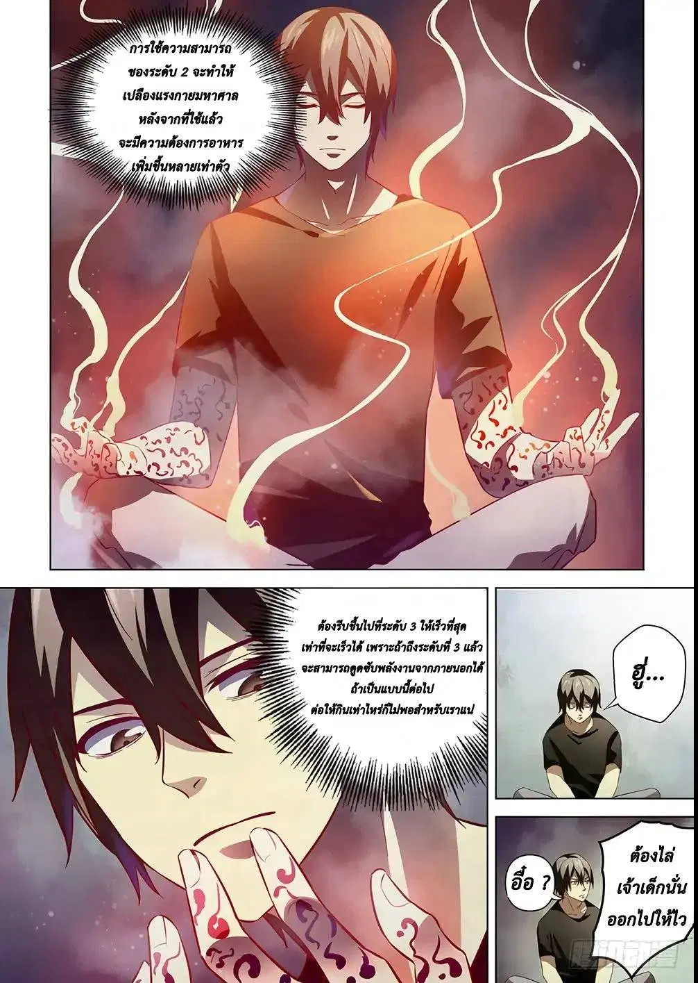 The Last Human ตอนที่ 98 — page 9 of 18