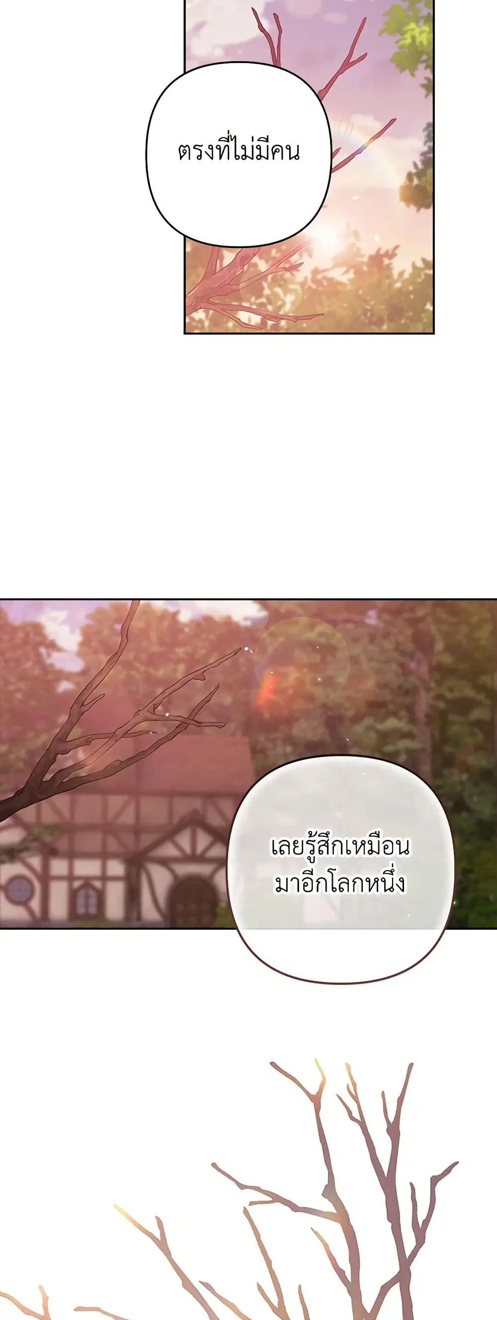 The Broken Ring – This Marriage Will Fail Anyway ตอนที่ 70.1 — page 38 of 42