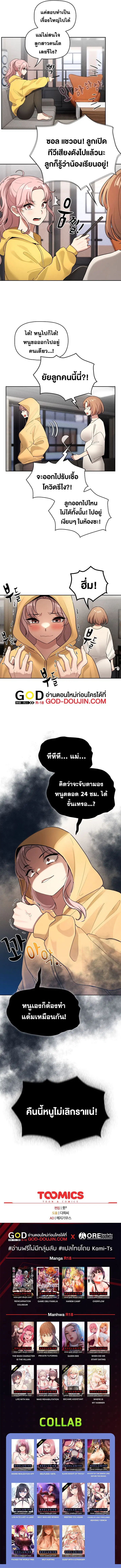Private Tutoring in These Trying Times ตอนที่ 109 — page 7 of 7