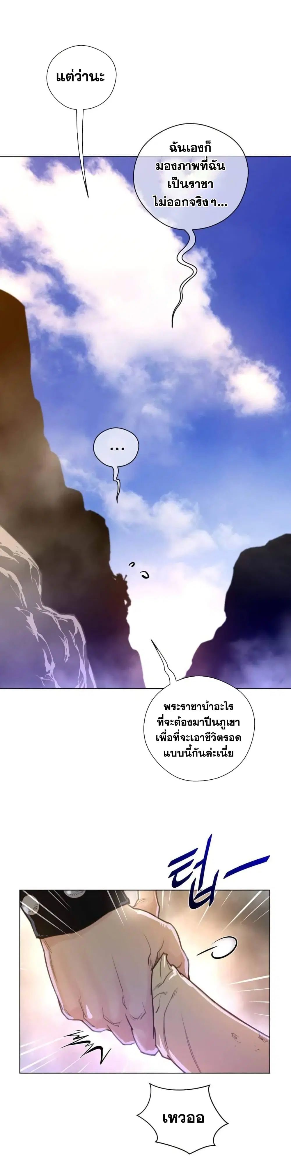 Perfect Half ตอนที่ 36 — page 20 of 26