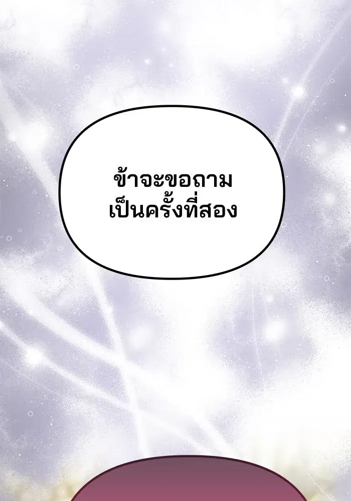 One Husband is Enough – เกมรักจับสามี ตอนที่ 24 — page 70 of 141