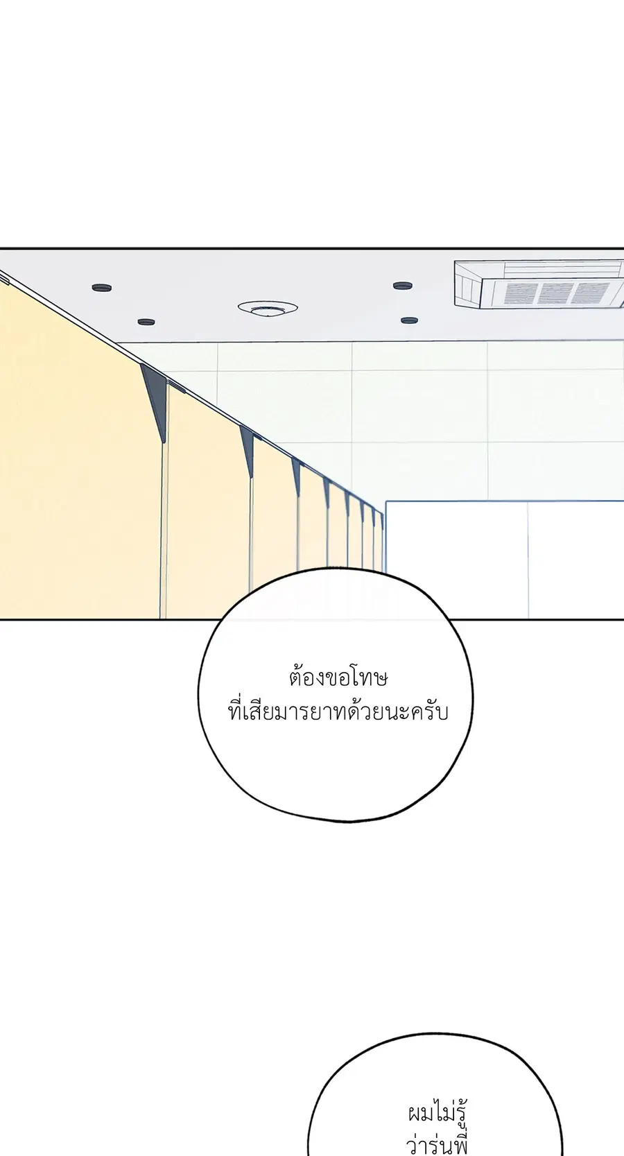 Lucky Paradise ตอนที่ 56 — page 49 of 72