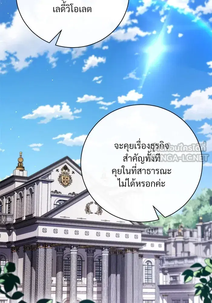 To My Husband’s Mistress ตอนที่ 52 — page 63 of 121