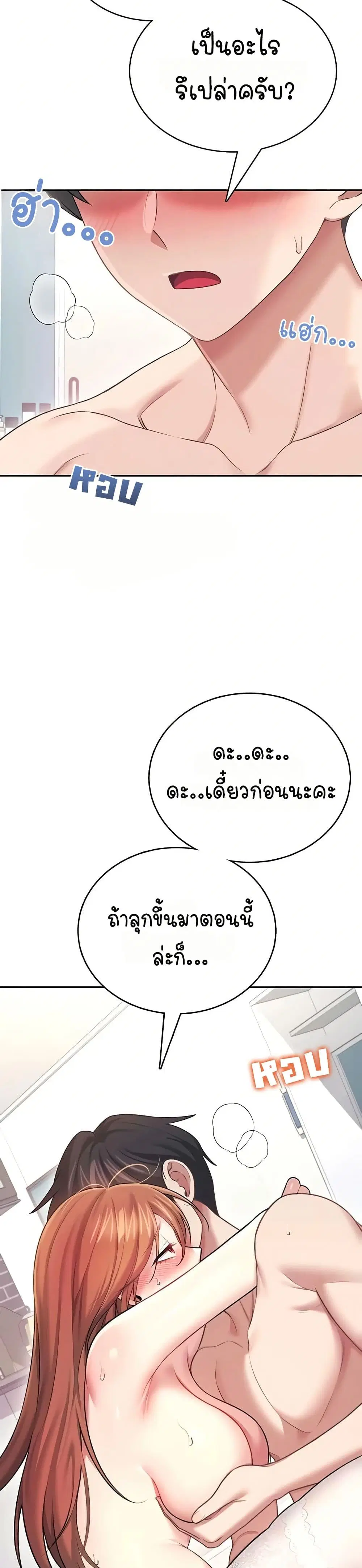 Wireless Touch ตอนที่ 55 — page 44 of 51