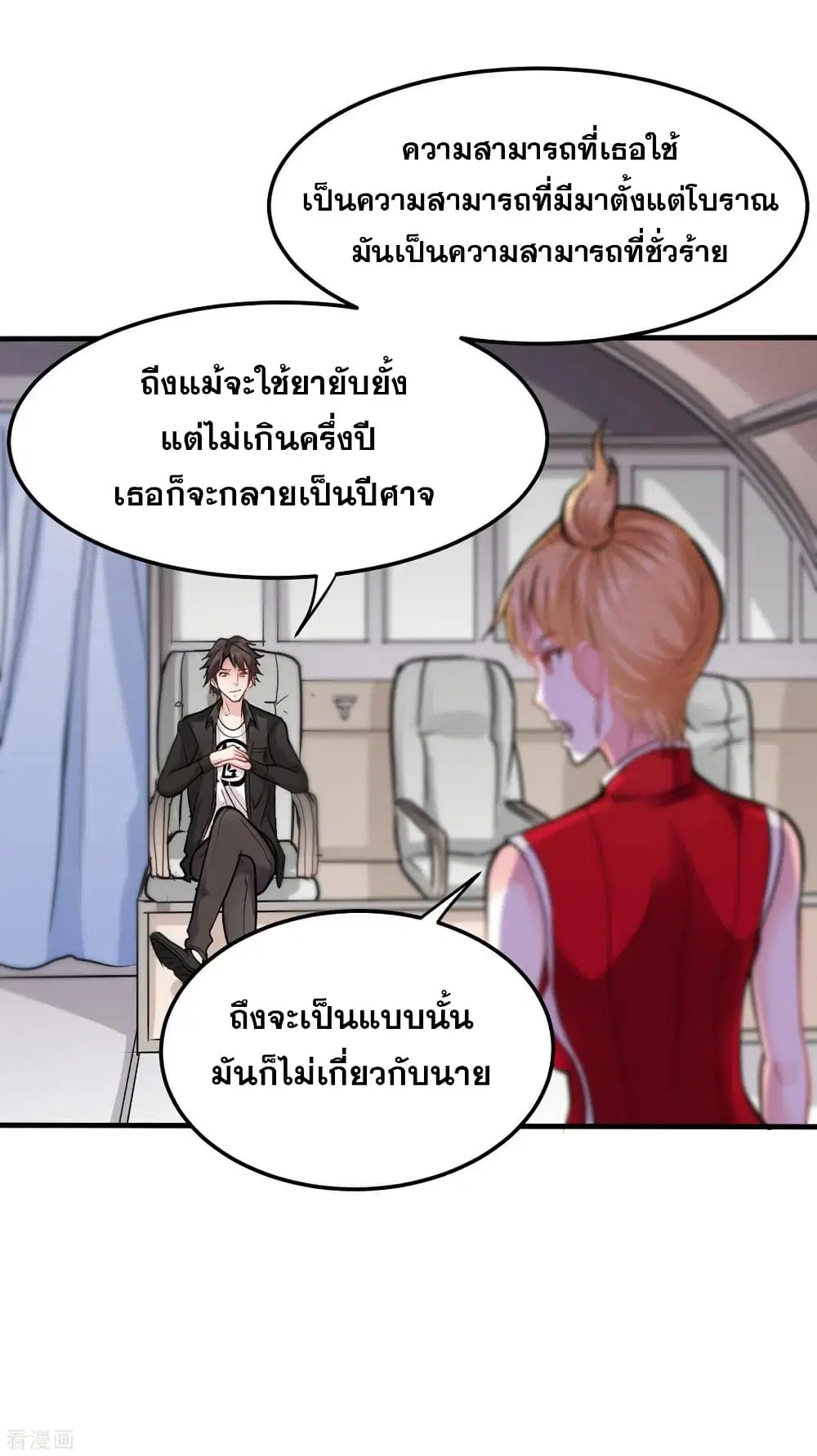 Peerless Doctor in the City ตอนที่ 125 — page 6 of 39