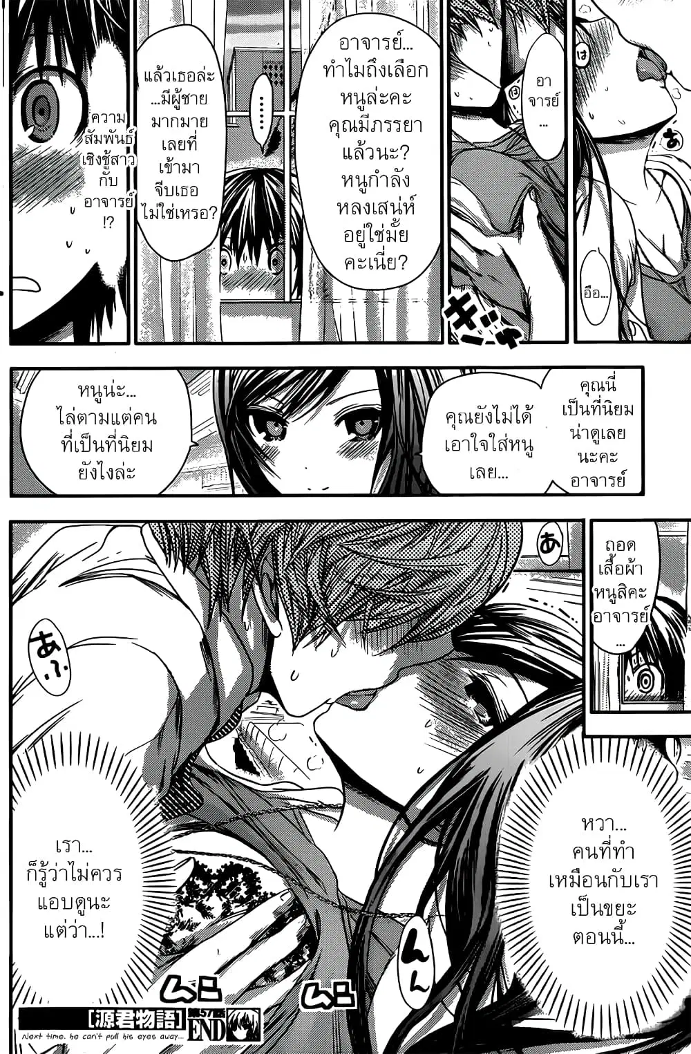 Minamoto-kun Monogatari ตอนที่ 57 — page 9 of 9