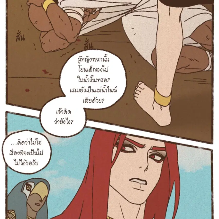 ENNEAD ตอนที่ 84 — page 5 of 65