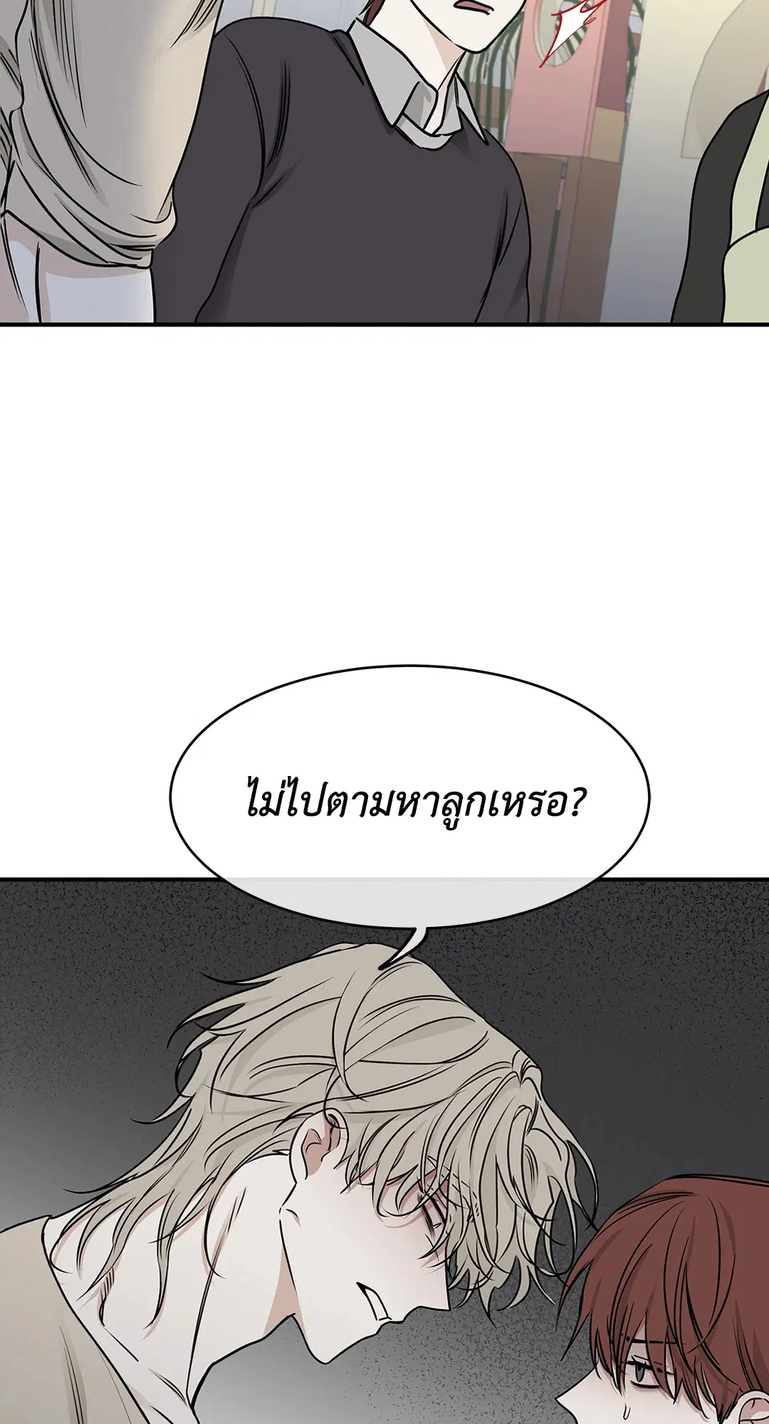 Low Tide in Twilight ตอนที่ 73 — page 50 of 75