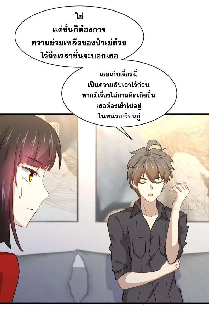 Immortal Swordsman in the Reverse World ตอนที่ 113 — page 31 of 82