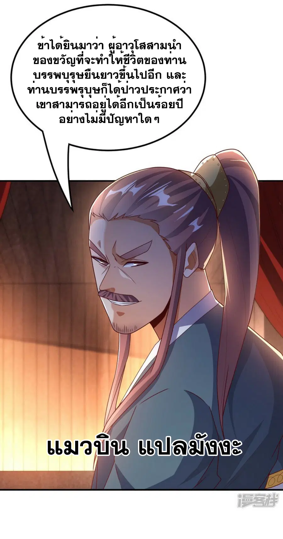 Wu Ni ตอนที่ 299 — page 6 of 33