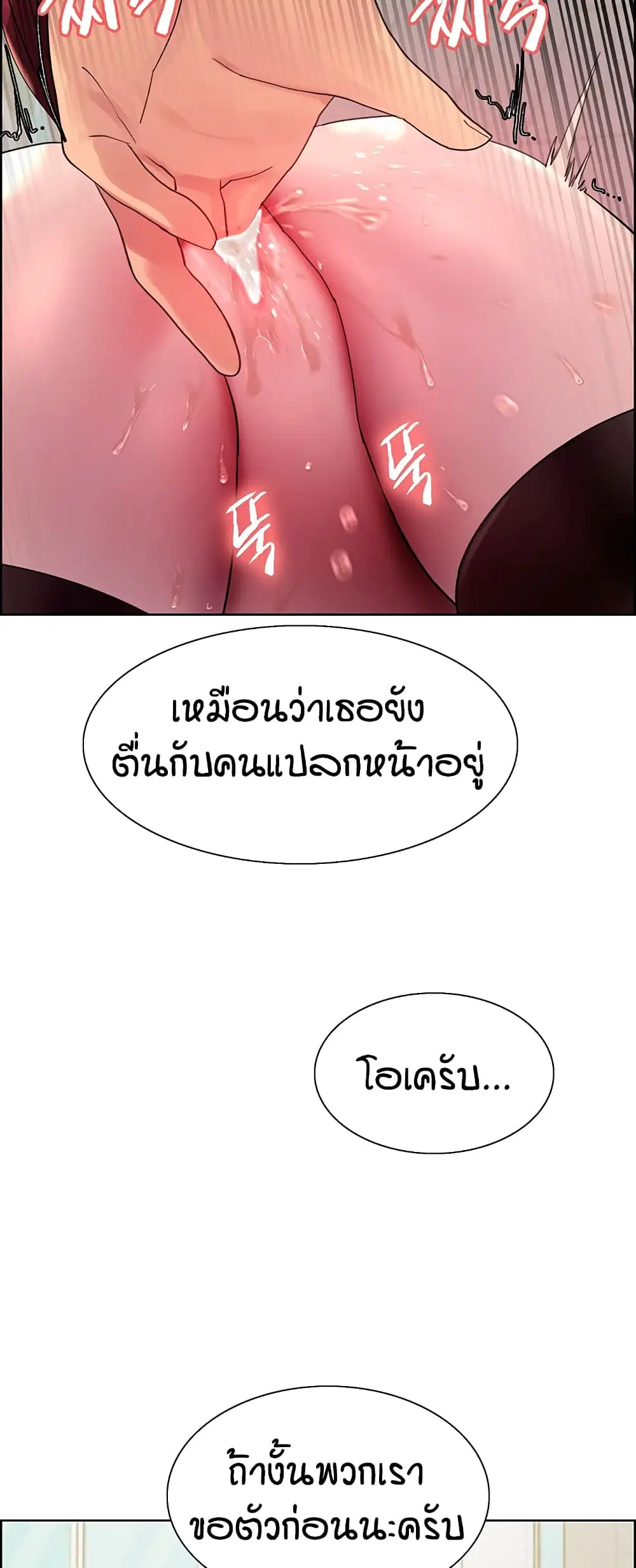 Sex-Stop Watch ตอนที่ 115 — page 38 of 52