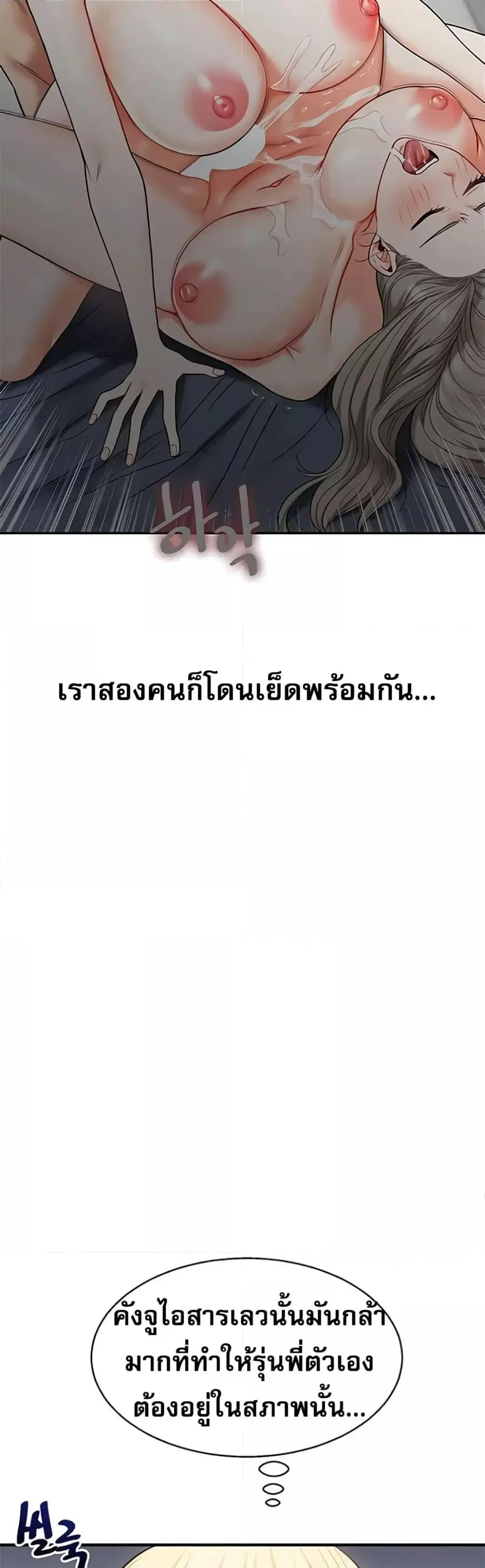 Relationship Reversal ตอนที่ 28 — page 12 of 50