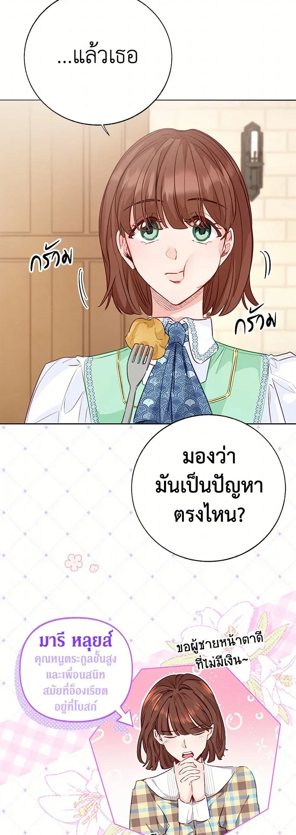 Stealing the Lady’s Heart ตอนที่ 78 — page 8 of 44