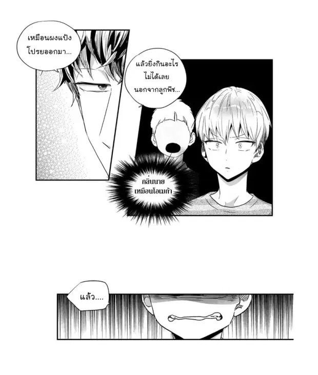 Love is an Illusion! – ซูเปอร์สตาร์ ตอนที่ 24 — page 12 of 44