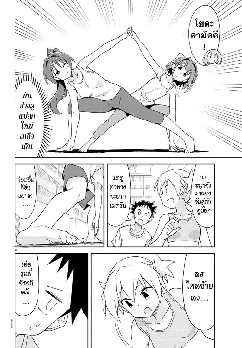Atsumare! Fushigi Kenkyubu ตอนที่ 160 — page 6 of 8