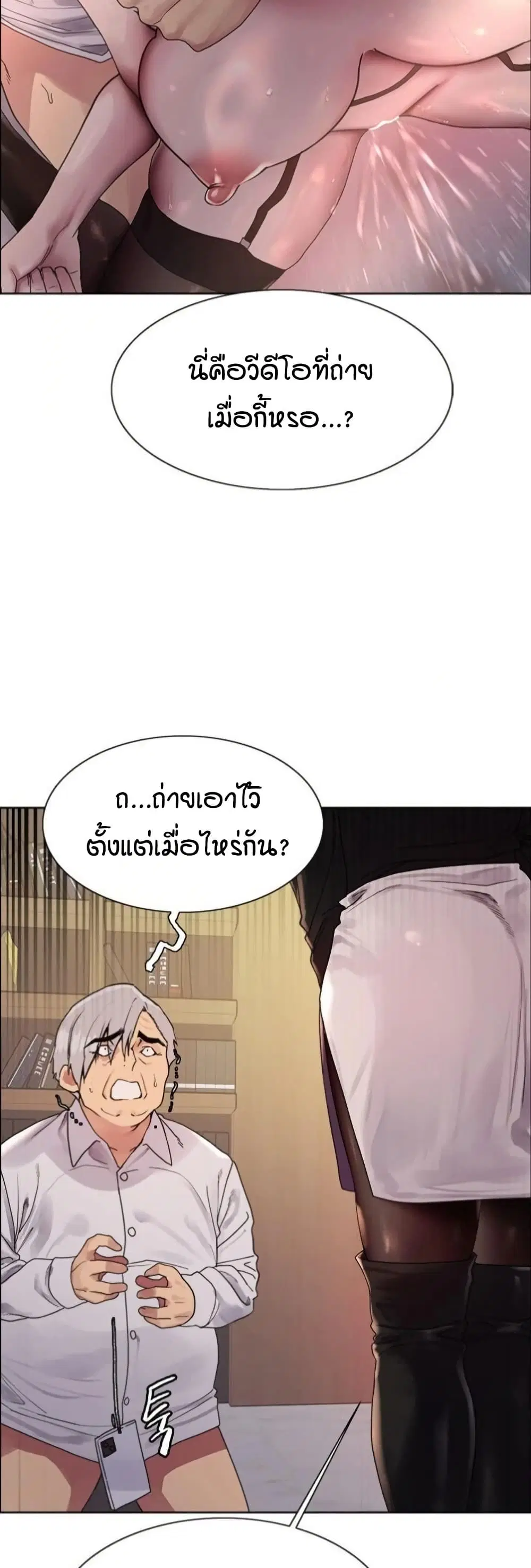 Sex-Stop Watch ตอนที่ 129 — page 7 of 52