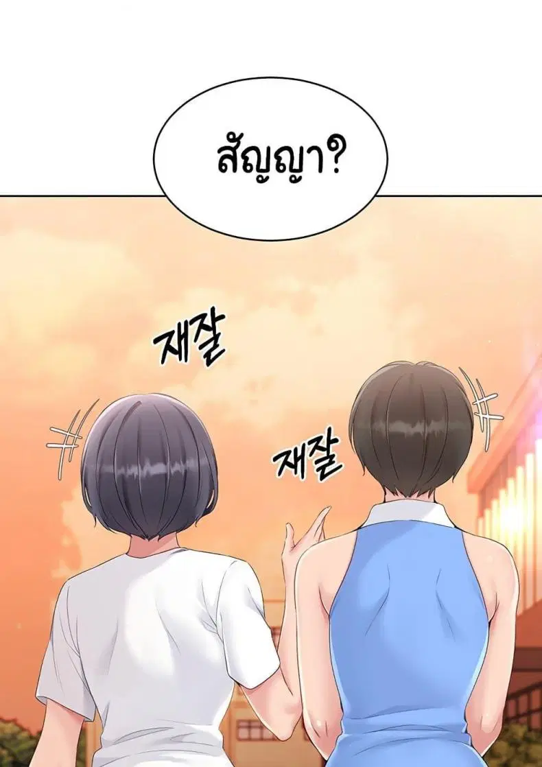 Set It! ตอนที่ 23 — page 36 of 111