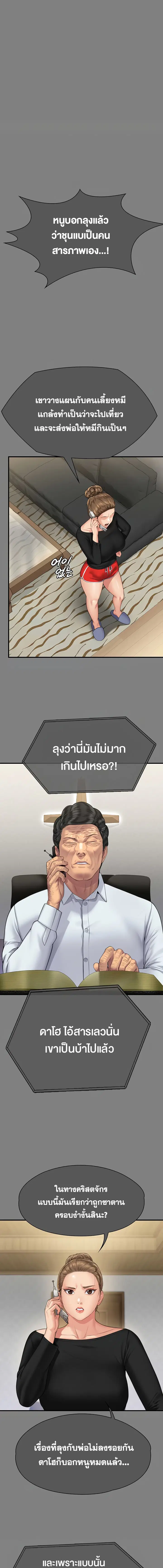 Queen Bee ตอนที่ 302 — page 26 of 36