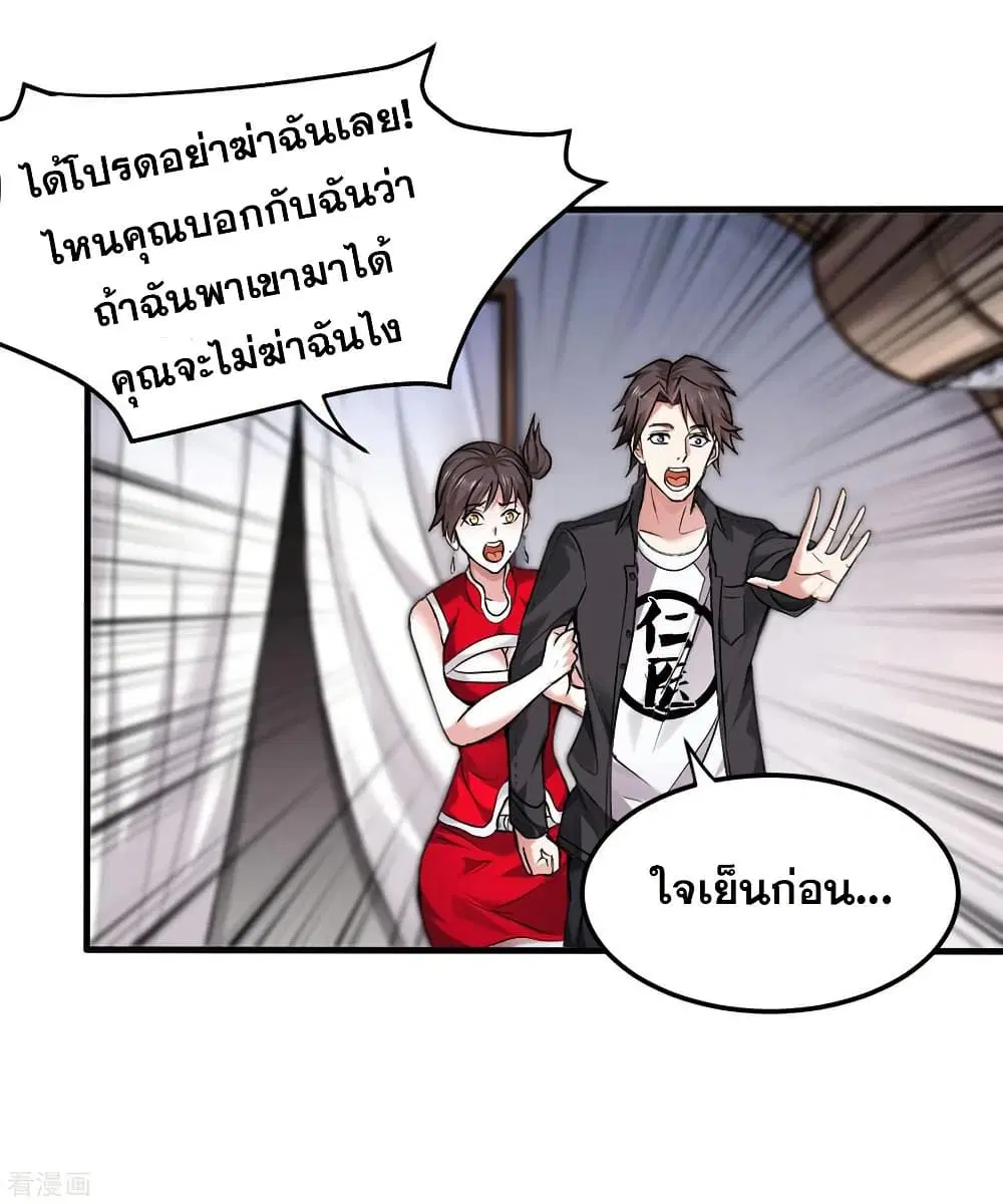 Peerless Doctor in the City ตอนที่ 125 — page 33 of 39